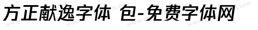 方正献逸字体 包字体转换